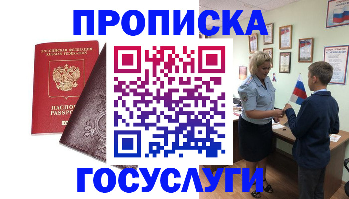 временная регистрация в Кургане