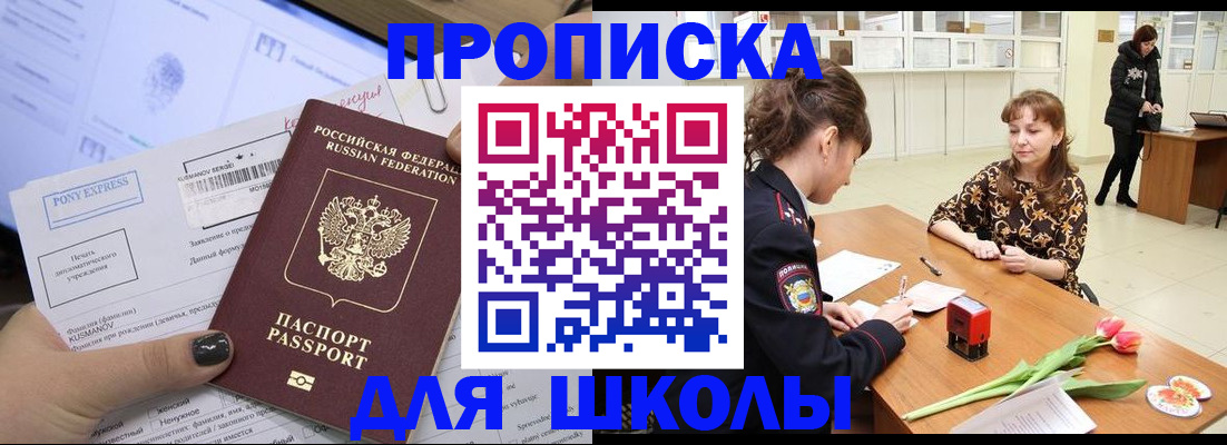 прописка законно в Кургане