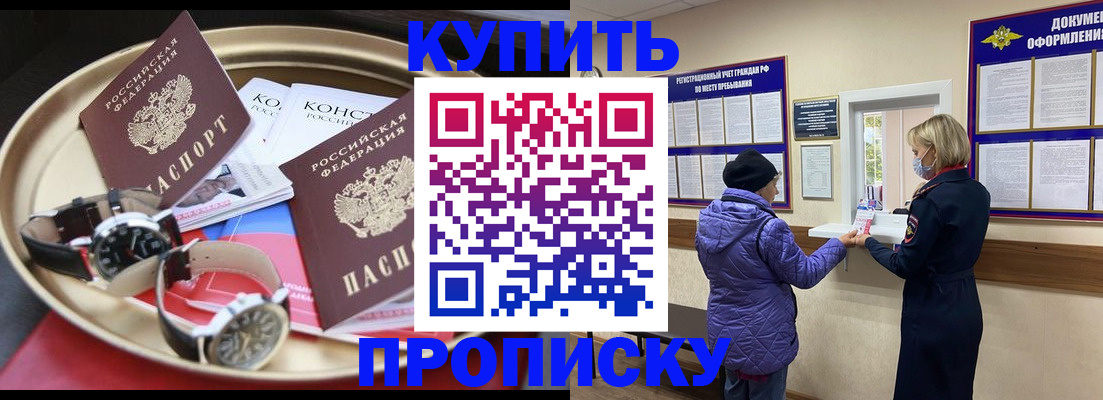 прописка для школы в Кургане